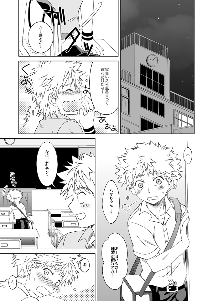 [Ura Urethan (Akari Seisuke)] Hacchake Mihashi-Kun (Ookiku Furikabutte) page 2 full