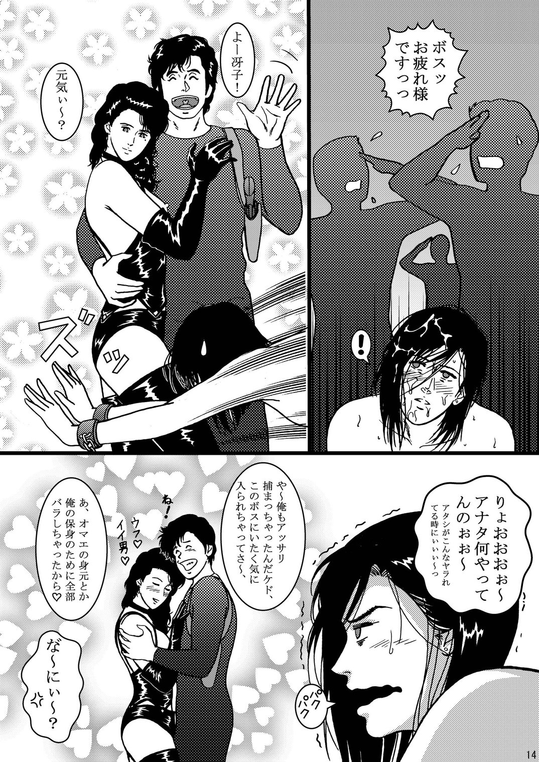 (CR37) [Atelier Pinpoint (CRACK)] Saeko Hunter (City Hunter) page 13 full