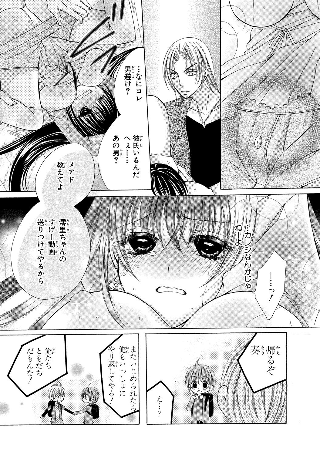 [Arata Kaoru] Nyopaika ~ Nametari, iretari, hasandari ~ 2 page 25 full