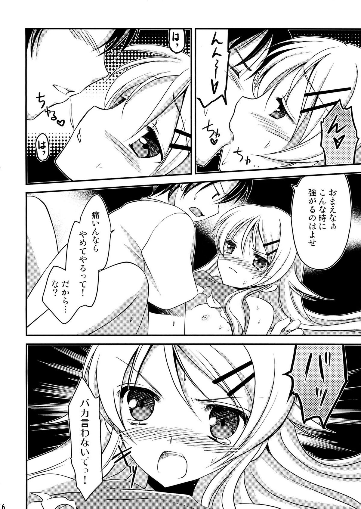 (C79) [AION (Amou Mari)] Imouto Biyori (Ore no Imouto ga Konna ni Kawaii Wake ga Nai) page 17 full