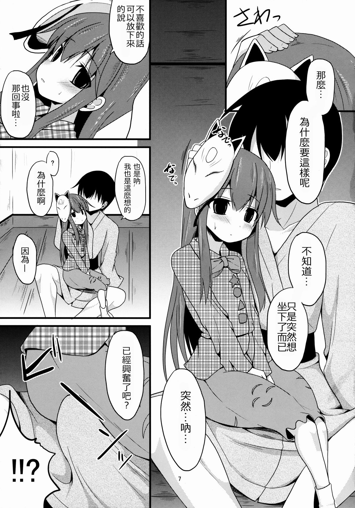 (C85) [Neko no Kone (Takeyu)] Aidane 10 (Touhou Project) [Chinese] [oo君の個人漢化] page 8 full