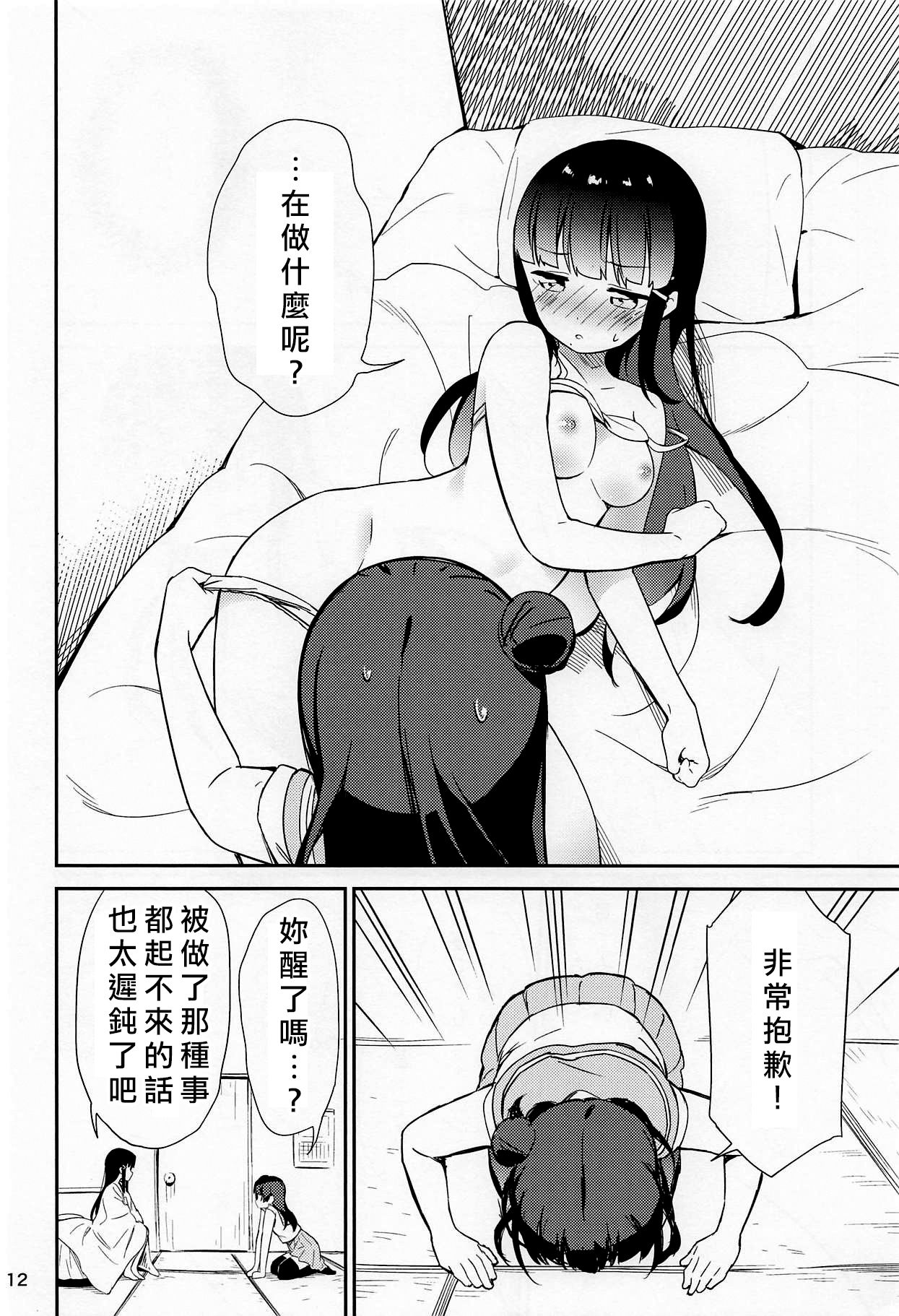 (C94) [Macaron (End)] sweet. (Love Live! Sunshine!!) [Chinese] [北京神马个人汉化] page 12 full