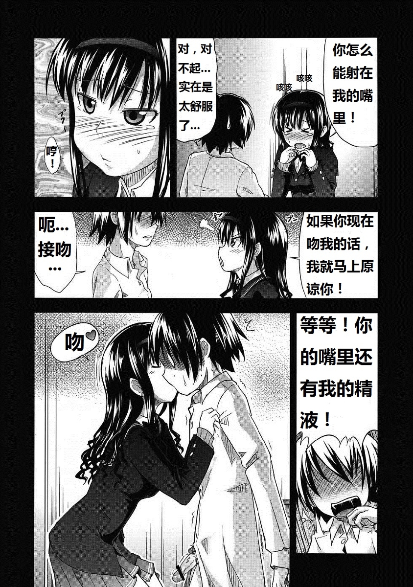 (C77) [S-FORCE (Takemasa Takeshi)] AMAGAMI FRONTIER Toaru Shukujo no Frustration (Amagami) [Chinese] [脑残翻译] page 13 full