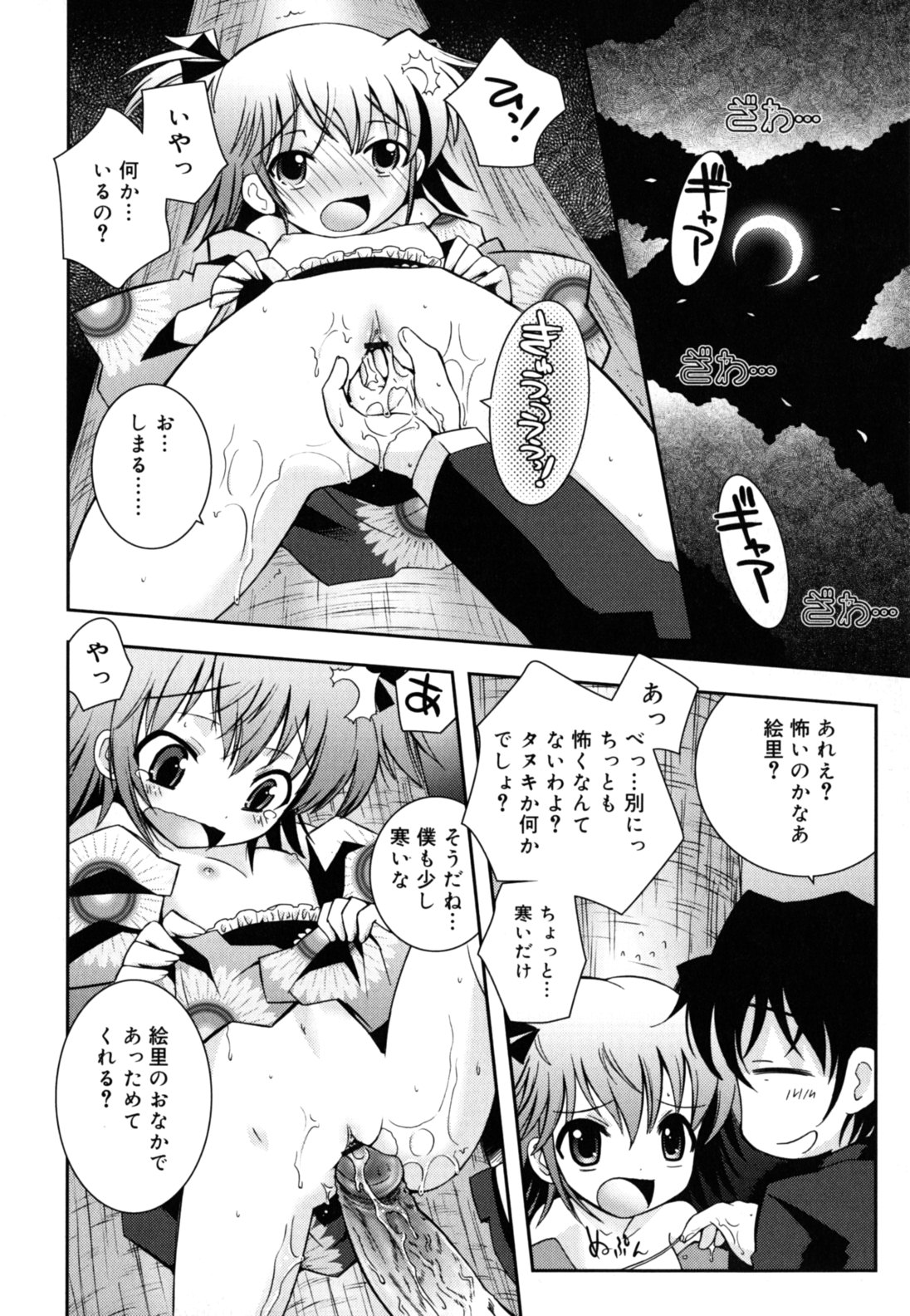 [Ayano Rena] Imouto Jealousy - Sister Jealousy page 51 full