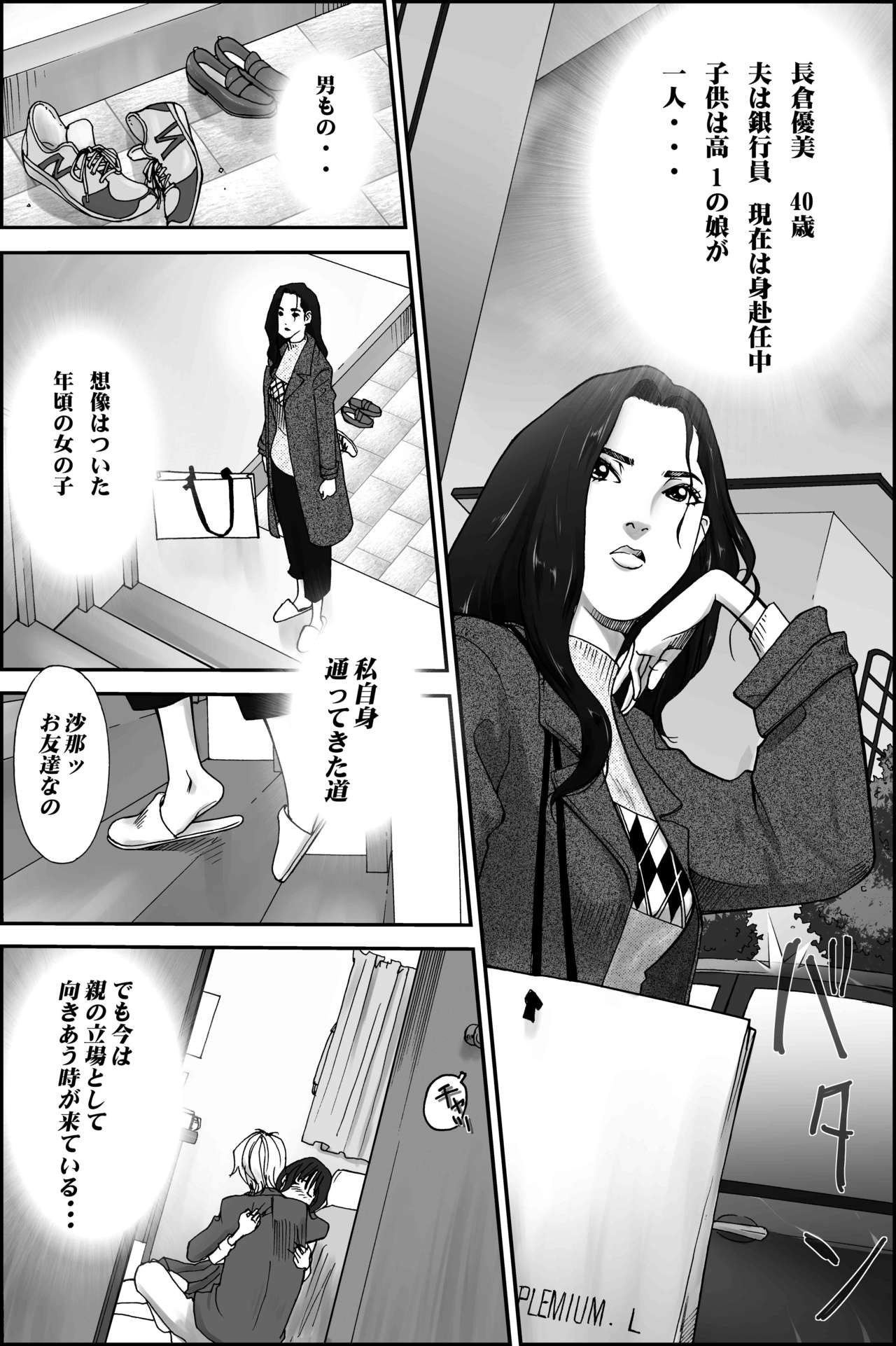 [Yaoyorozu Shachuu] D.H Danna ni Himitsu ~Nakagura Mina 40-sai no Baai~ page 2 full