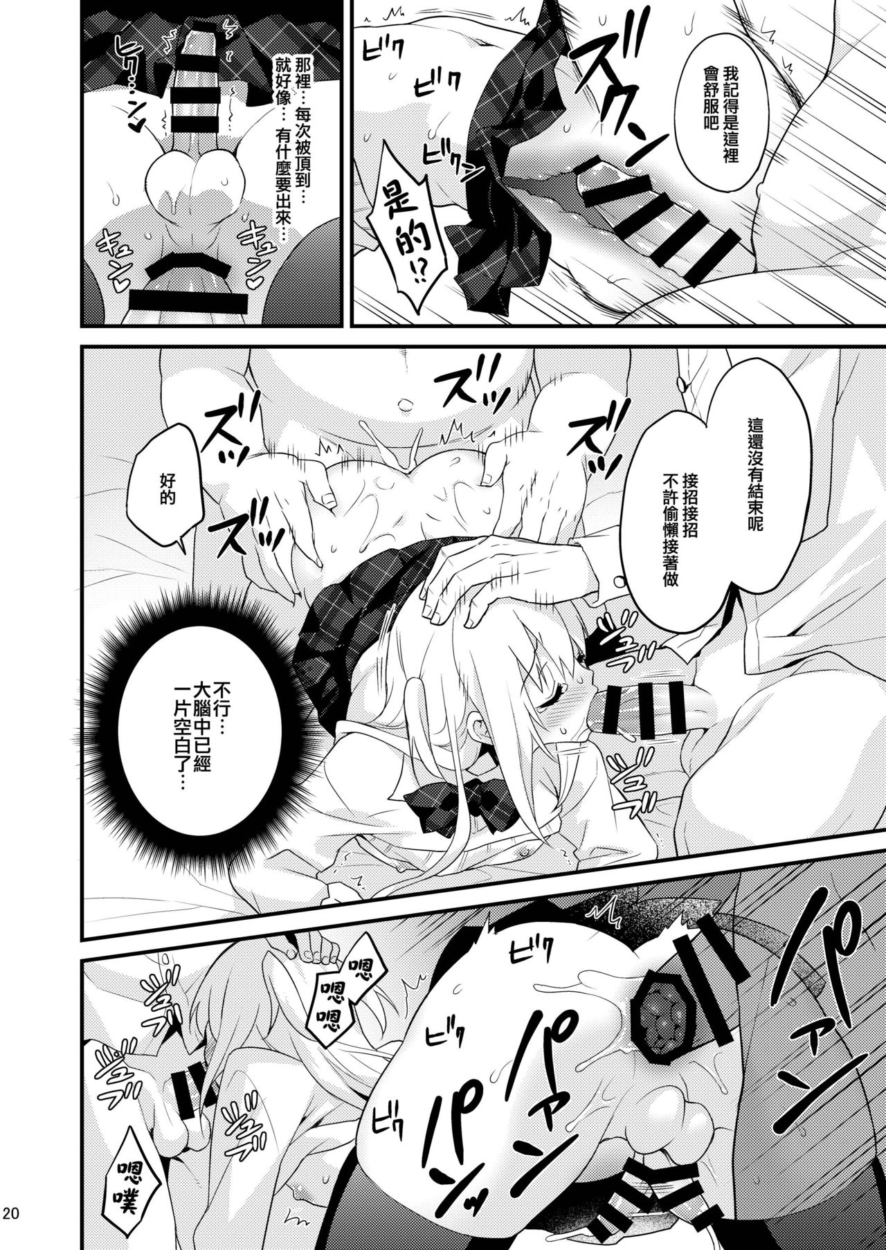 [Onsoku Ebifly (Lew)] Seikatsu Shidou Shojo Bitch na Otokonoko o Zecchou Kyousei [Chinese] [瑞树汉化组] [Digital] page 19 full