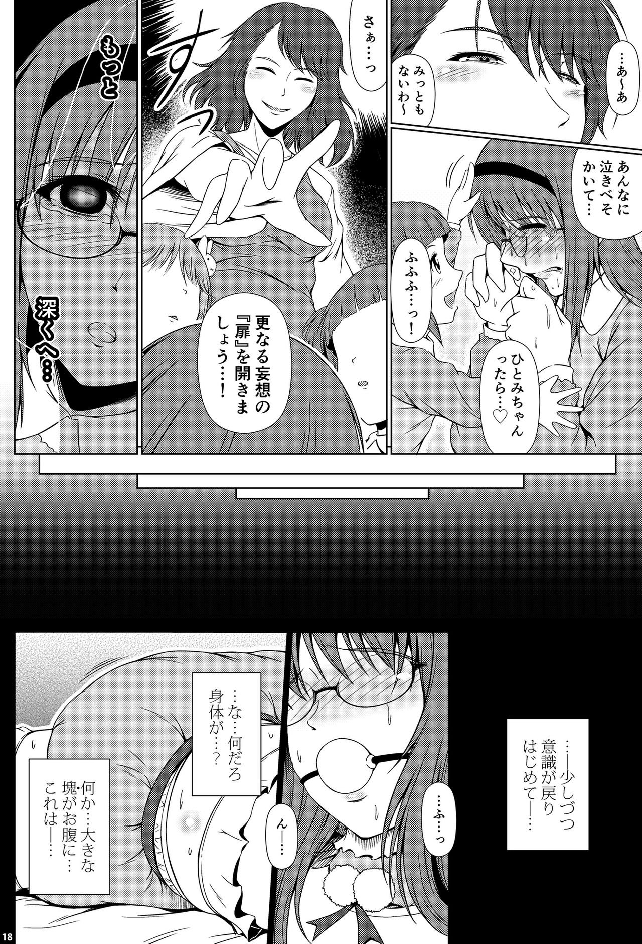 [Atelier Lunette (Mikuni Atsuko)] Shinen no Sono - Deep Down Infantilism [Digital] page 17 full