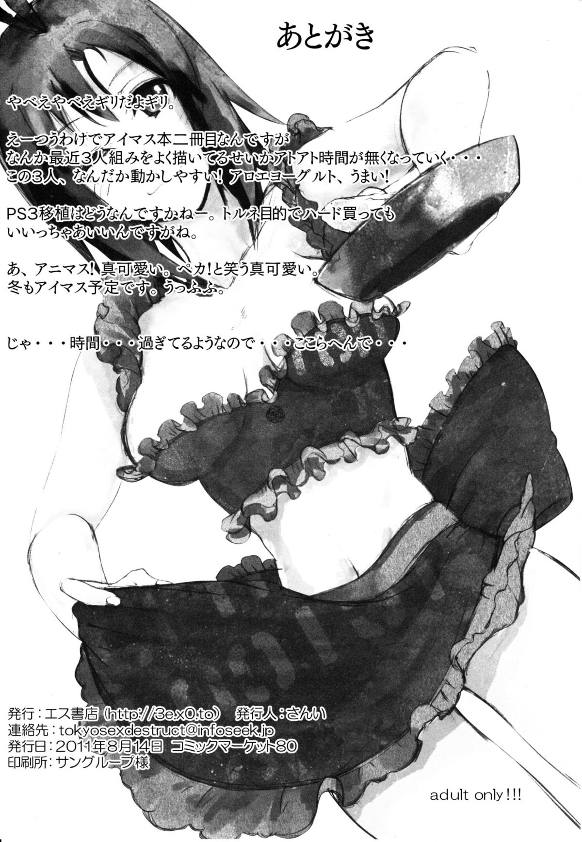 (C80) [S Shoten (Sani)] Most Muscular (THE IDOLM@STER) page 25 full