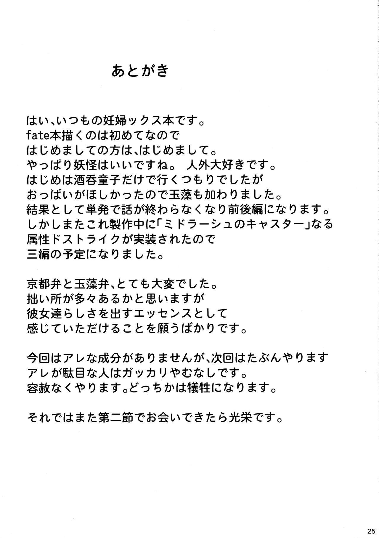 (C93) [Many B (Oshiume Nyora)] Youkaitai Makyou Me no To Daiissetsu Botebara Monstess Ninpux (Fate/Grand Order) [Chinese] [不咕鸟汉化组] page 26 full