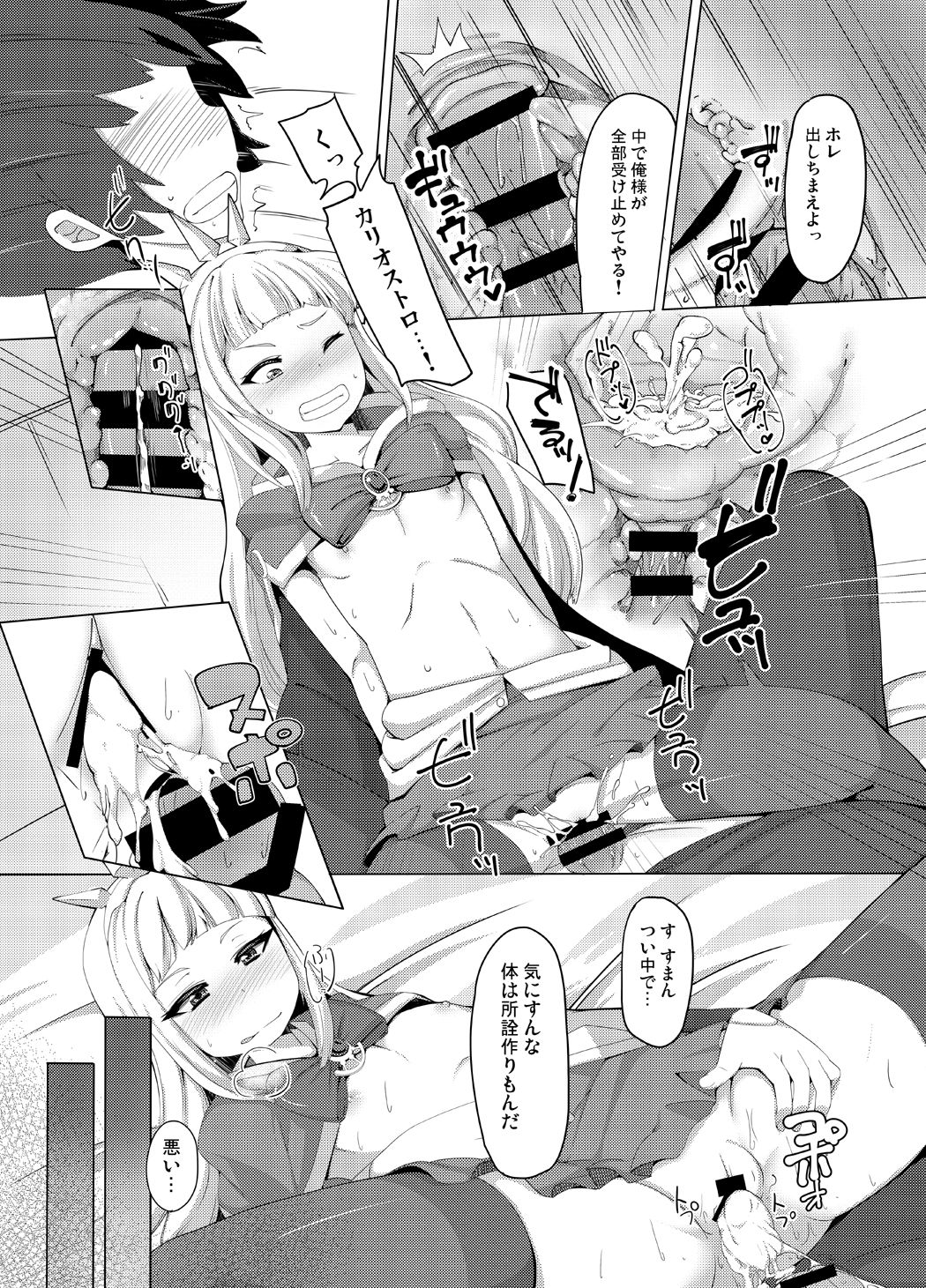 (C90) [AliceCreation (Ruku)] Cagliostro Dekichatta (Granblue Fantasy) [Digital] page 3 full