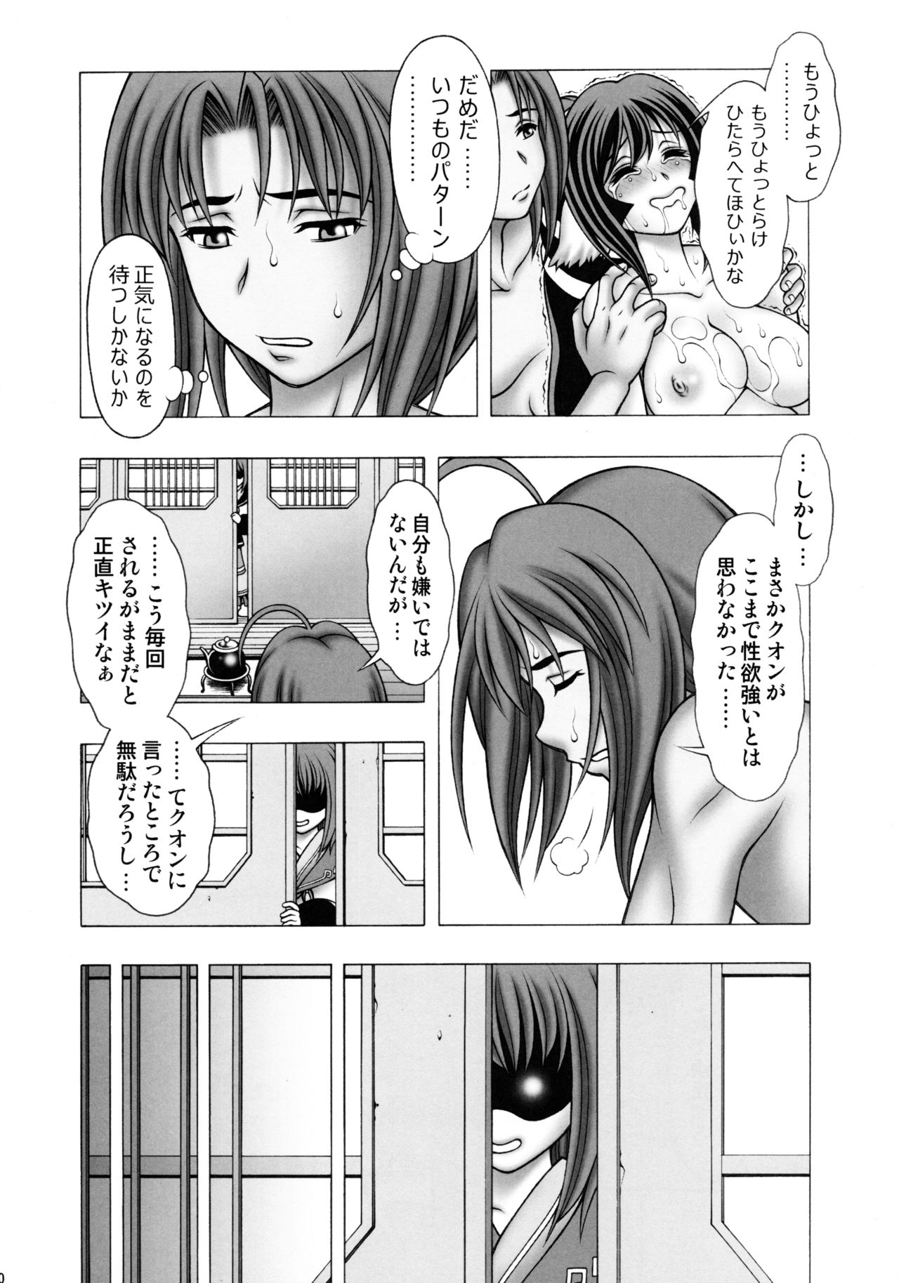(COMIC1☆10) [Studio Wallaby (Seishinja)] Kuon to Nekone to Anna Koto (Utawarerumono Itsuwari no Kamen) page 10 full