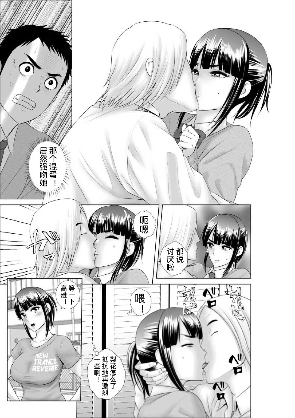 [Yamakumo] Closet 0-2 | 柜中人0-2 [Chinese] [考亭先生汉化] page 73 full