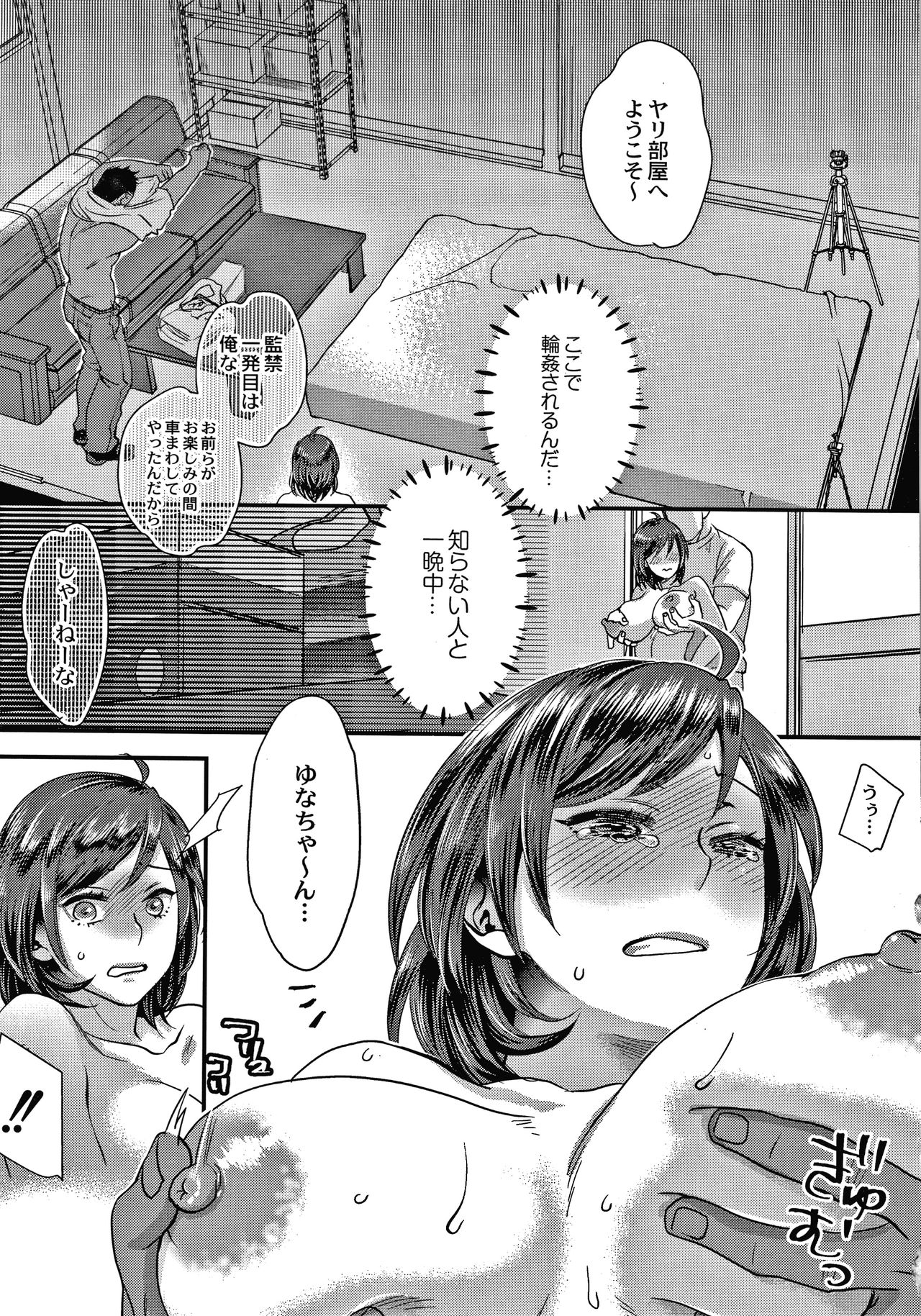 [Amatake Akewo] Sarasare Aidol page 54 full