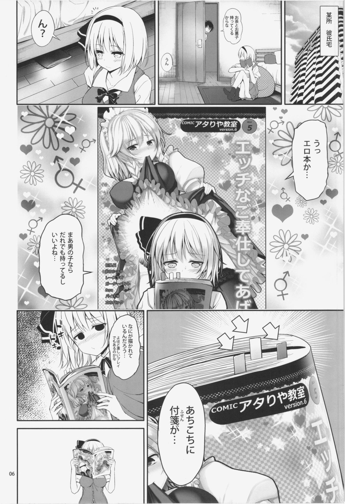 (C86) [Atariya Kyoushitsu (Mokumokuren)] Youmu-chan Love Love Sex (Touhou Project) page 8 full