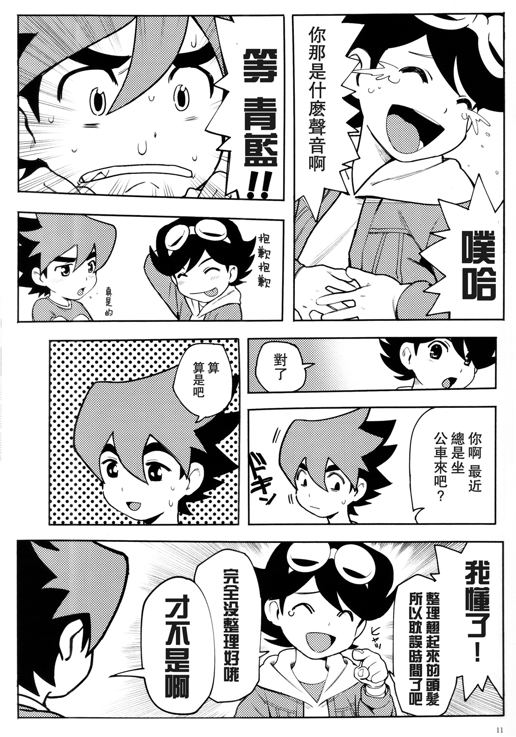 [Nimoya (Nimoyu)] Tenmou Kaikai Tenkai Knights Guren Nash Tenkai Hon (Tenkai Knights) [Chinese] [萌控漢化組] [2015-03-15] page 11 full