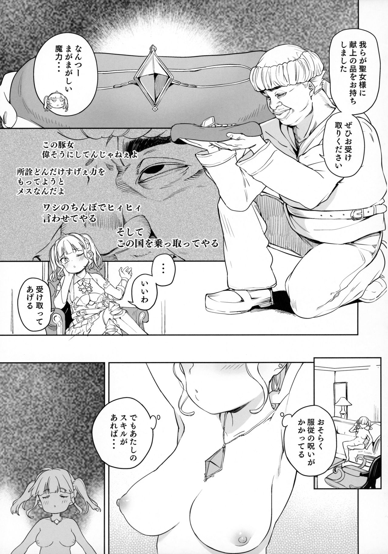 (C96) [Meshikutteneru. (Atage)] Tsugou no Yoi Tanoshii Isekai de Kuzuo no Benri na Mesu ni Naru page 6 full