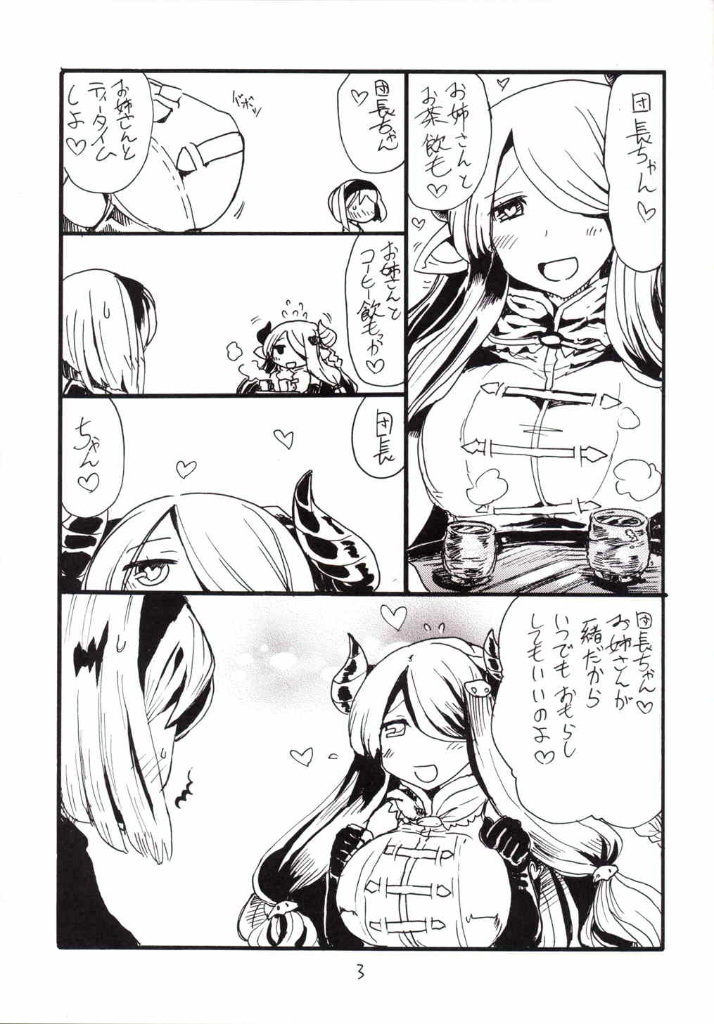 (C89) [King Revolver (Kikuta Kouji)] Dorabaku (Granblue Fantasy) page 2 full