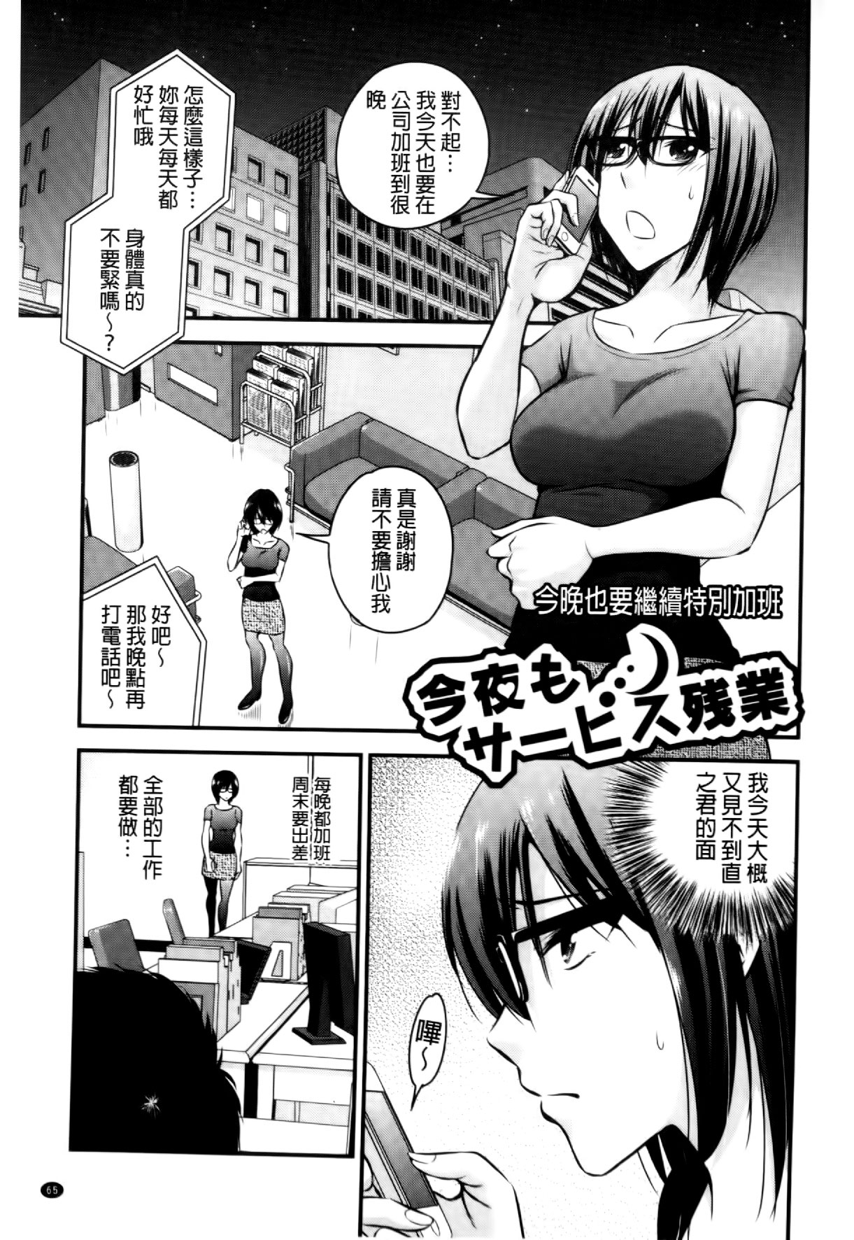 [Yomoyama Akira] Cream Situation | 濃稠乳液的狀況 [Chinese] page 66 full