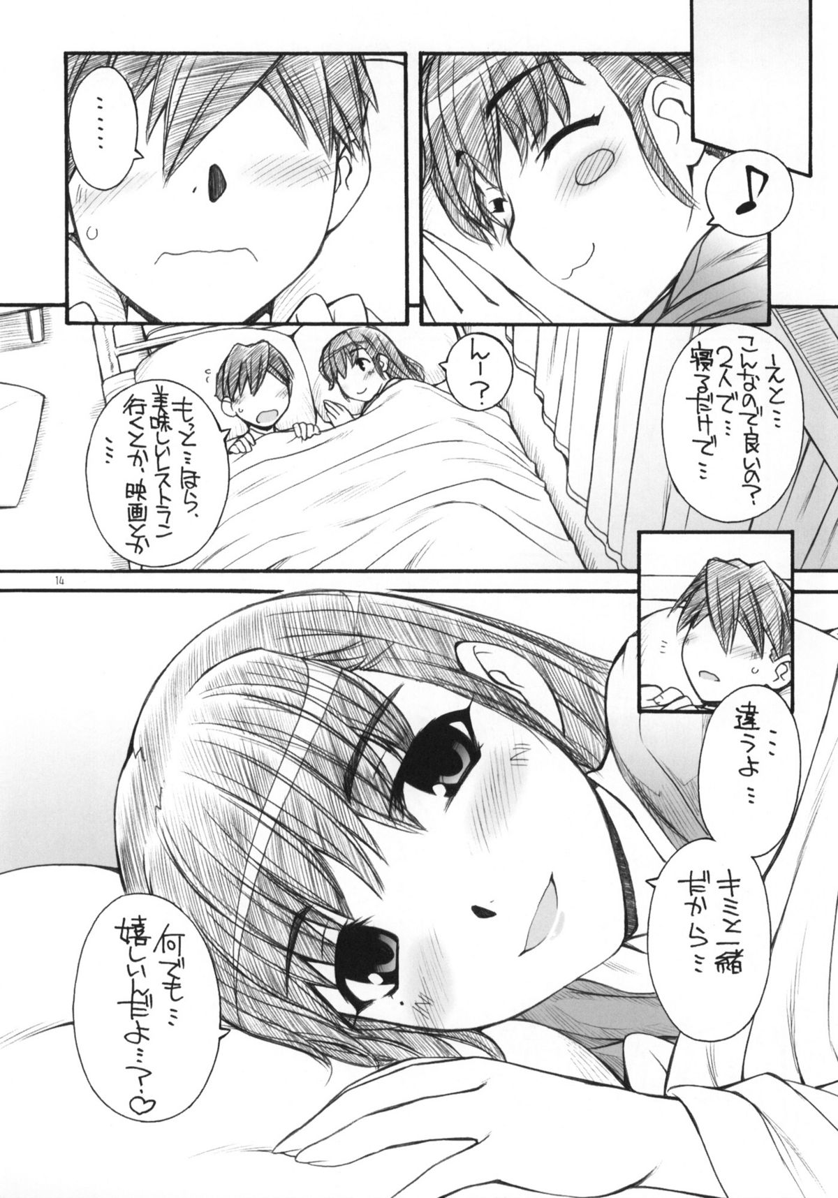 (C78) [MANITOU (Nakajima Rei)] A Day in the Life (Love Plus) page 13 full