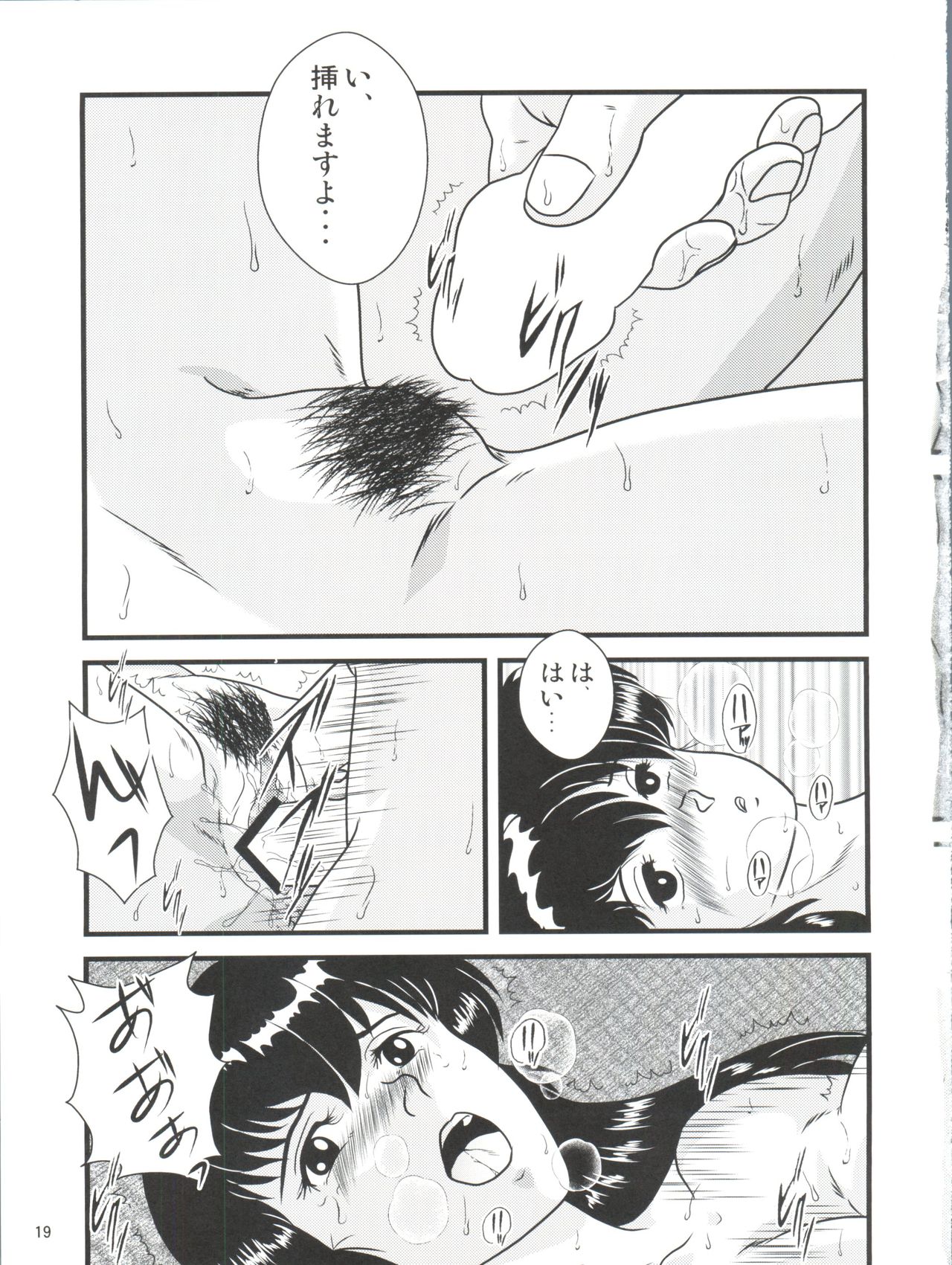 (C88) [Kaigetsudou (Jigoku Sensei Hirobe~)] Fairy 19 (Maison Ikkoku) page 19 full