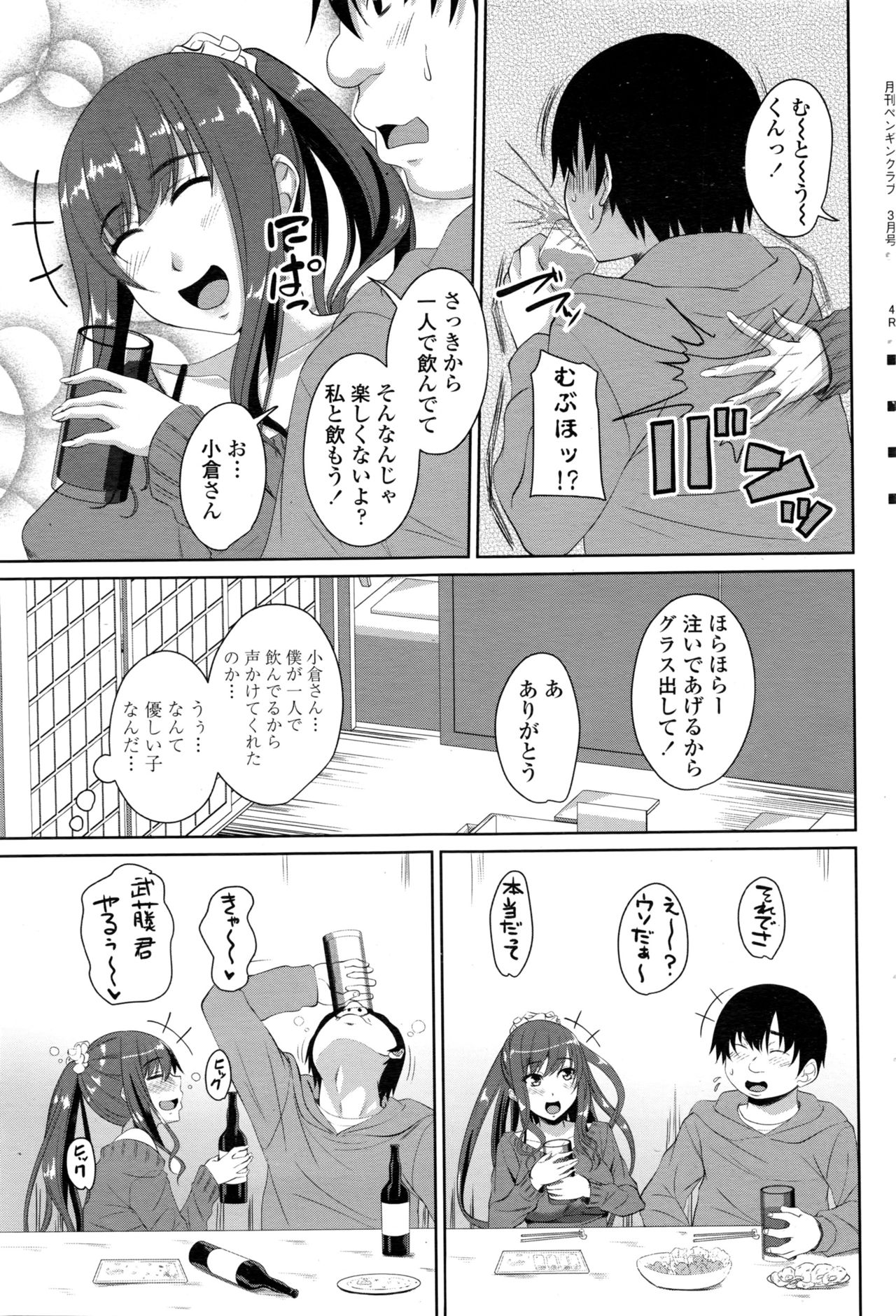 COMIC Penguin Club 2016-03 page 64 full