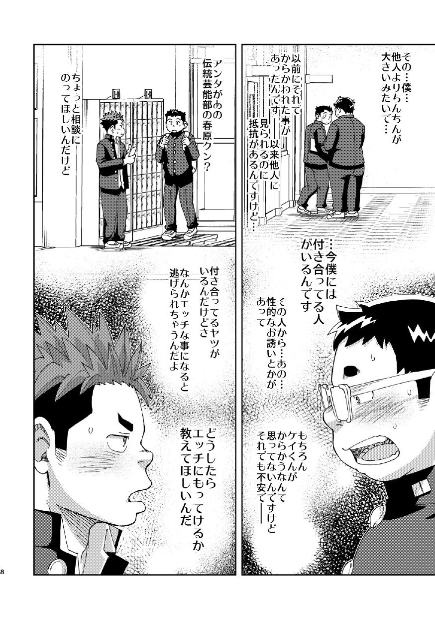[Maru Tendon (Ei)] Mouhou Gakuen Dentou Geinoubu 4 [Digital] page 8 full