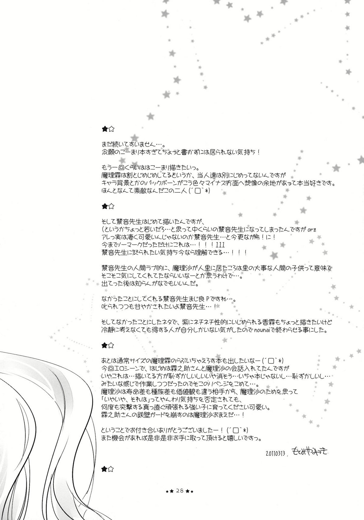 (Reitaisai 8) [FRAC (Motomiya Mitsuki)] Hoshi yori Hisoka na (Touhou Project) page 28 full
