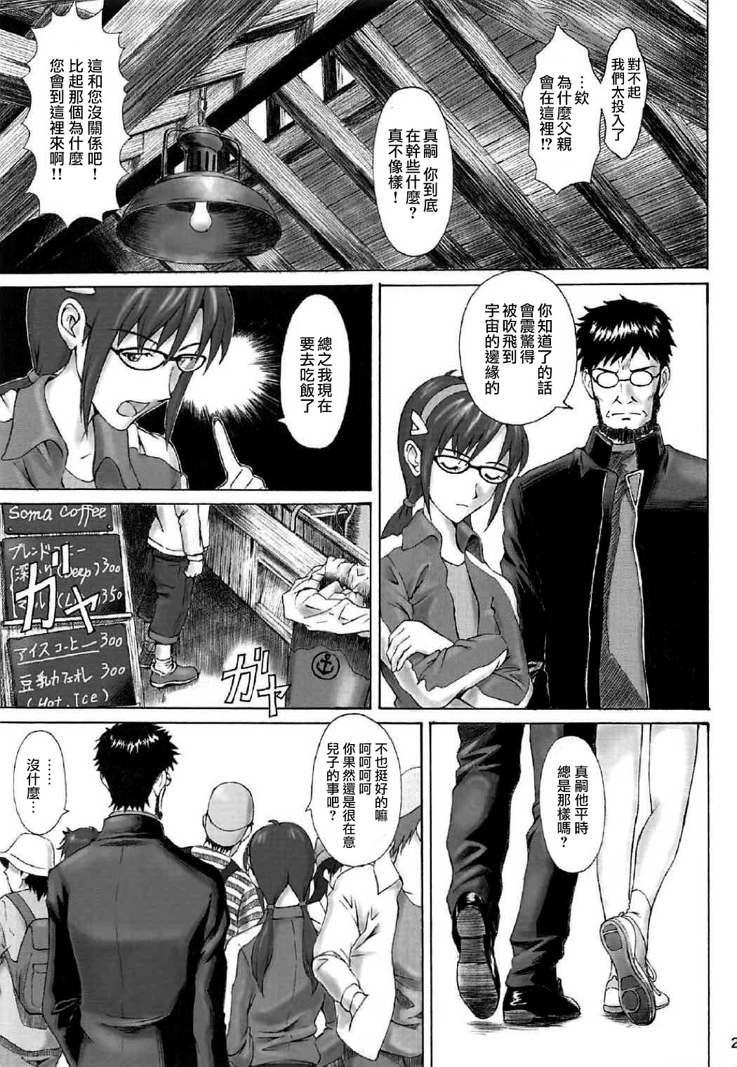 (C91) [Tengu no Tsuzura (Kuro Tengu)] Misuse (Neon Genesis Evangelion) [Chinese] [surely個人漢化] page 24 full