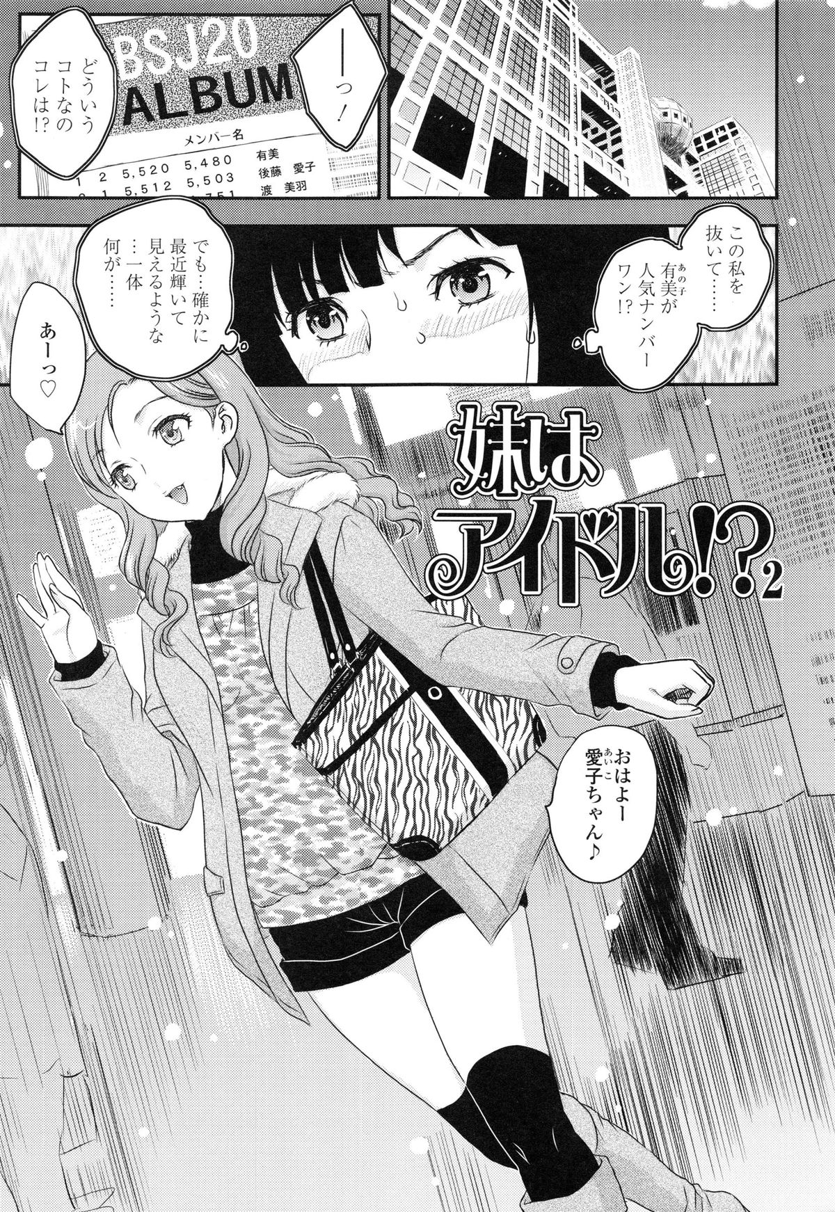 [Hiryuu Ran] Imouto wa Idol!? - Sister is Idol page 20 full