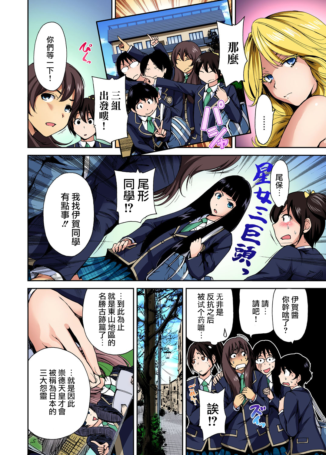 [Okumori Boy] Oretoku Shuugakuryokou ~Otoko wa Jyosou shita Ore dake!! Ch. 3 [Chinese] [沒有漢化] [Digital] page 19 full