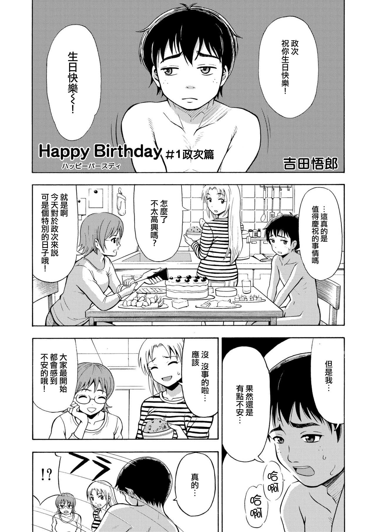 [Yoshida Gorou Shoukai (Yoshida Gorou)] Happy Birthday [Chinese] [瑞树汉化组] [Digital] page 3 full