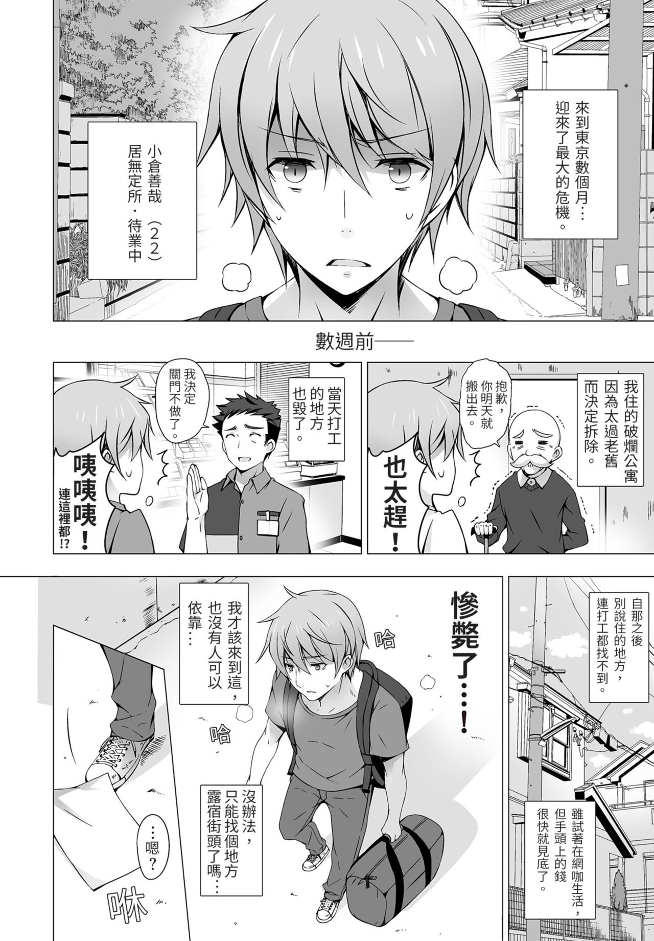 [vanilla] 4LDK Shimai Tsuki ~Muichimon OK, Tadashi Doutei ni Kagiru | 四房一衛一廳附姊妹 ~身無分文OK，但僅限處男~ Ch. 1 [Chinese] page 4 full