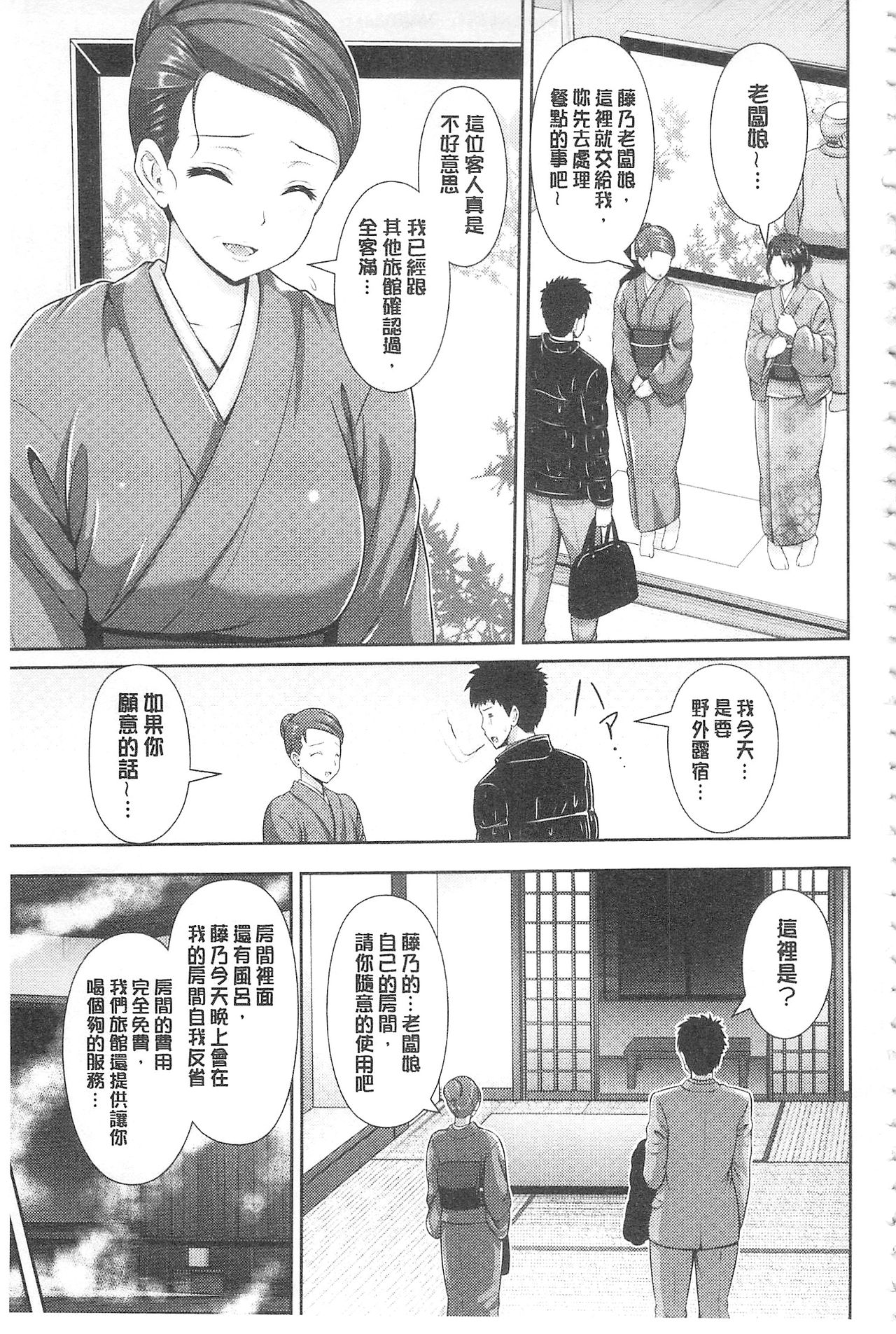 [Yu-ga] Hitozumajiwari | 淫亂人妻進行式 [Chinese] page 41 full