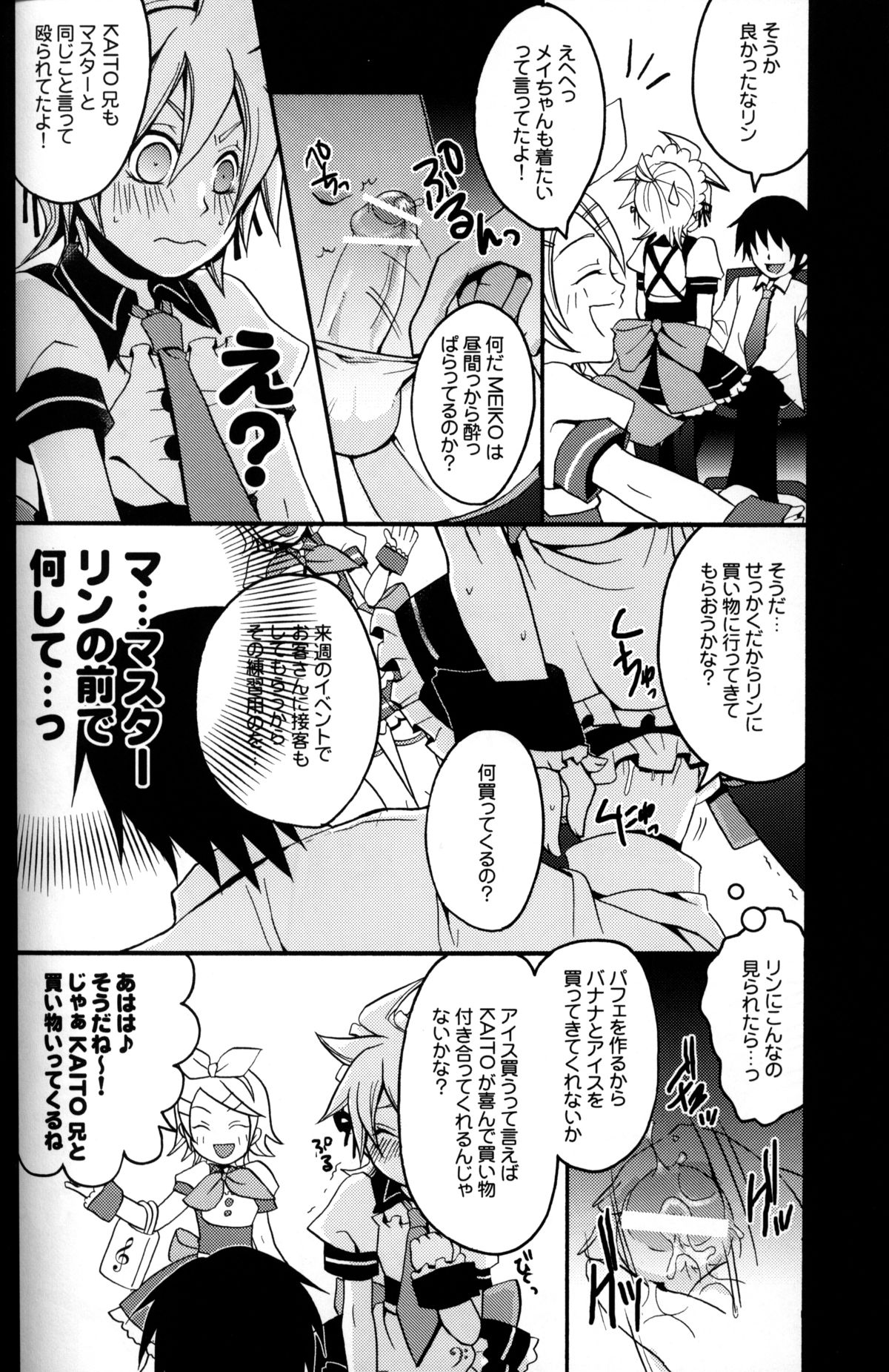 [Yomosugara (Yomogi Ringo)] TsundeLen Cafe (Vocaloid) page 9 full