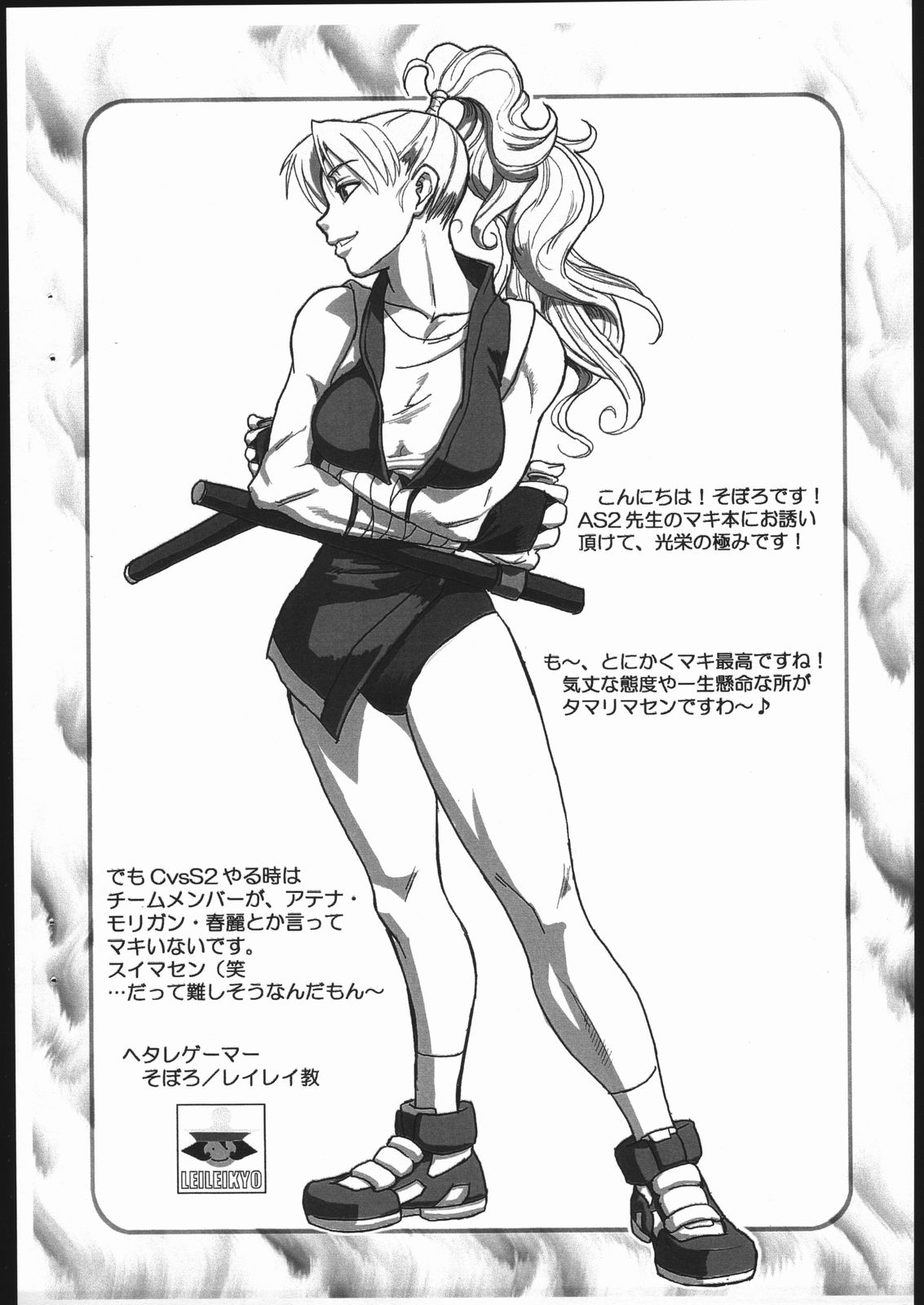 (C62) [Mushimusume Aikoukai (ASTROGUYII)] M&K Ver.2 (Street Fighter, King of Fighters) page 22 full