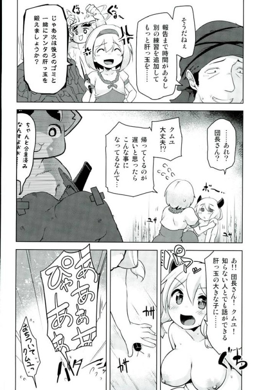 (C90) [Akikaze Asparagus (Aki)] Choro Camieux (Granblue Fantasy) page 13 full