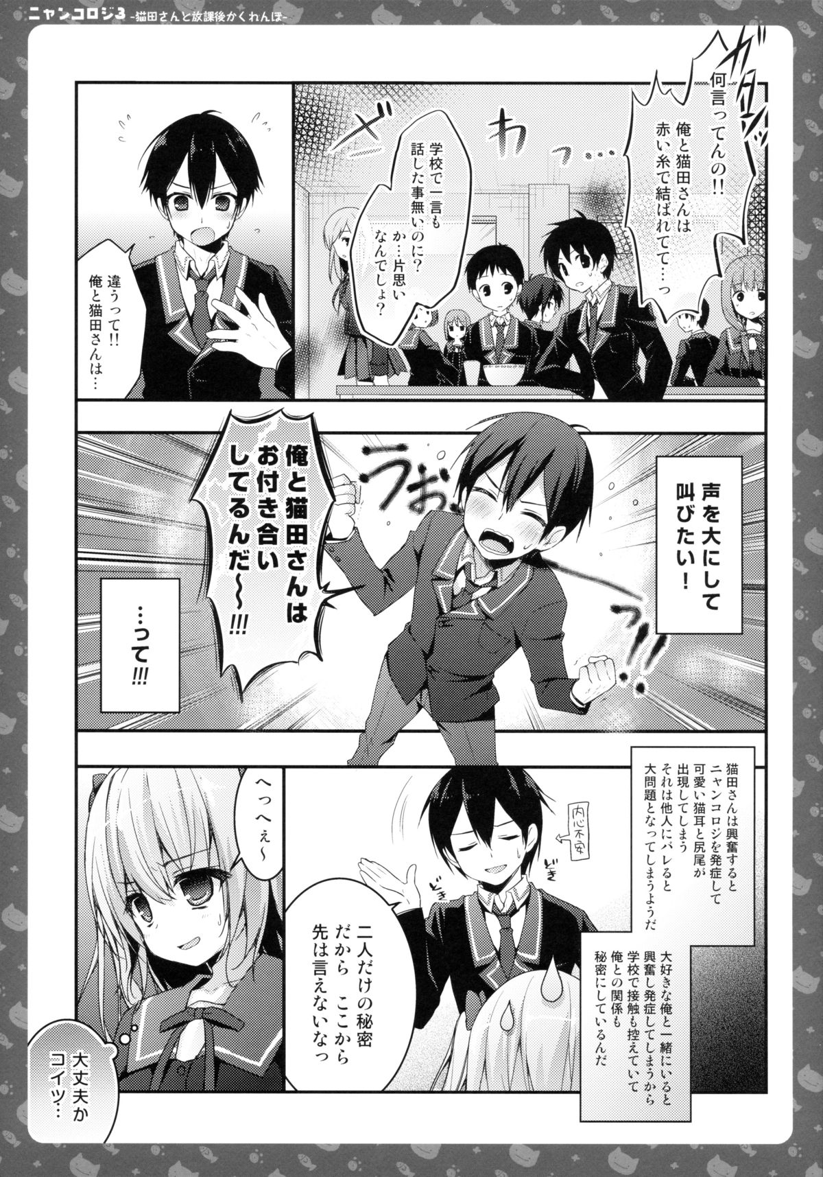 (Mimiket 30) [KINOKONOMI (konomi)] Nyancology 3 -Nekota-san To Houkago kakurenbo- page 9 full