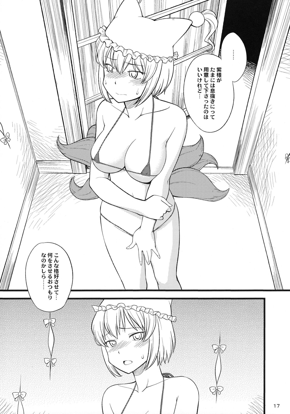 (C84) [Hinemosuan (Hinemosu Notari)] Ana ga attara dashitai (Touhou Project) page 16 full