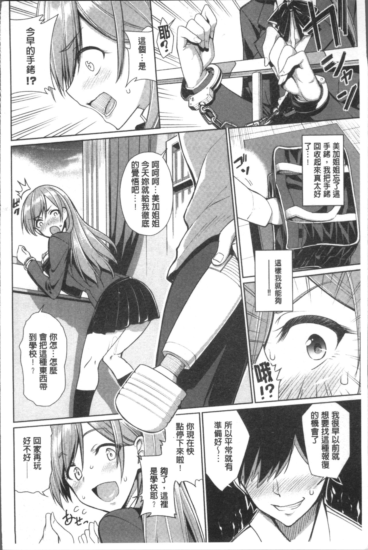 [Asamine Tel] milking [Chinese] page 12 full