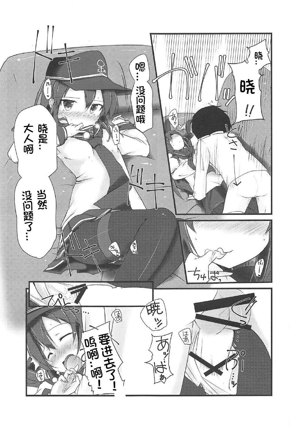 (C92) [Alsiel (Yuu)] Akatsuki to Amai Amai Koi no Aji (Kantai Collection -KanColle-) [Chinese] [想日电酱汉化组] page 13 full