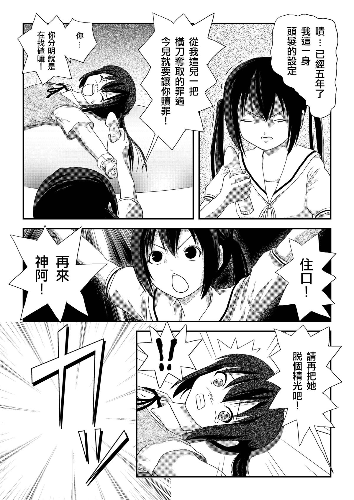 [Chimee House (Takapi)] Minami Kana to Nakano Azusa no Hon (Minami-ke, K-ON!) [Chinese] [鹹狼個人漢化] [Digital] page 12 full