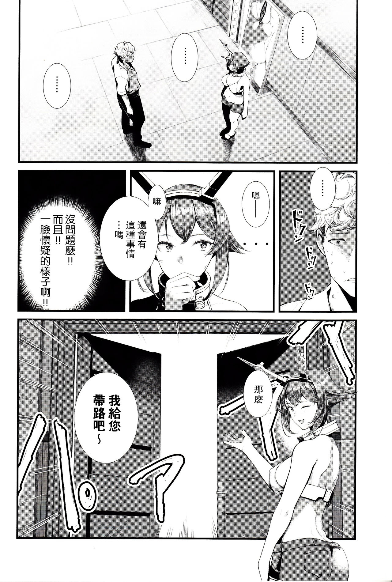 (C92) [08BASE (Tohyama eight)] Yokosuka SexCaba Chinjufu (Kantai Collection -KanColle-) [Chinese] [无毒汉化组] page 8 full