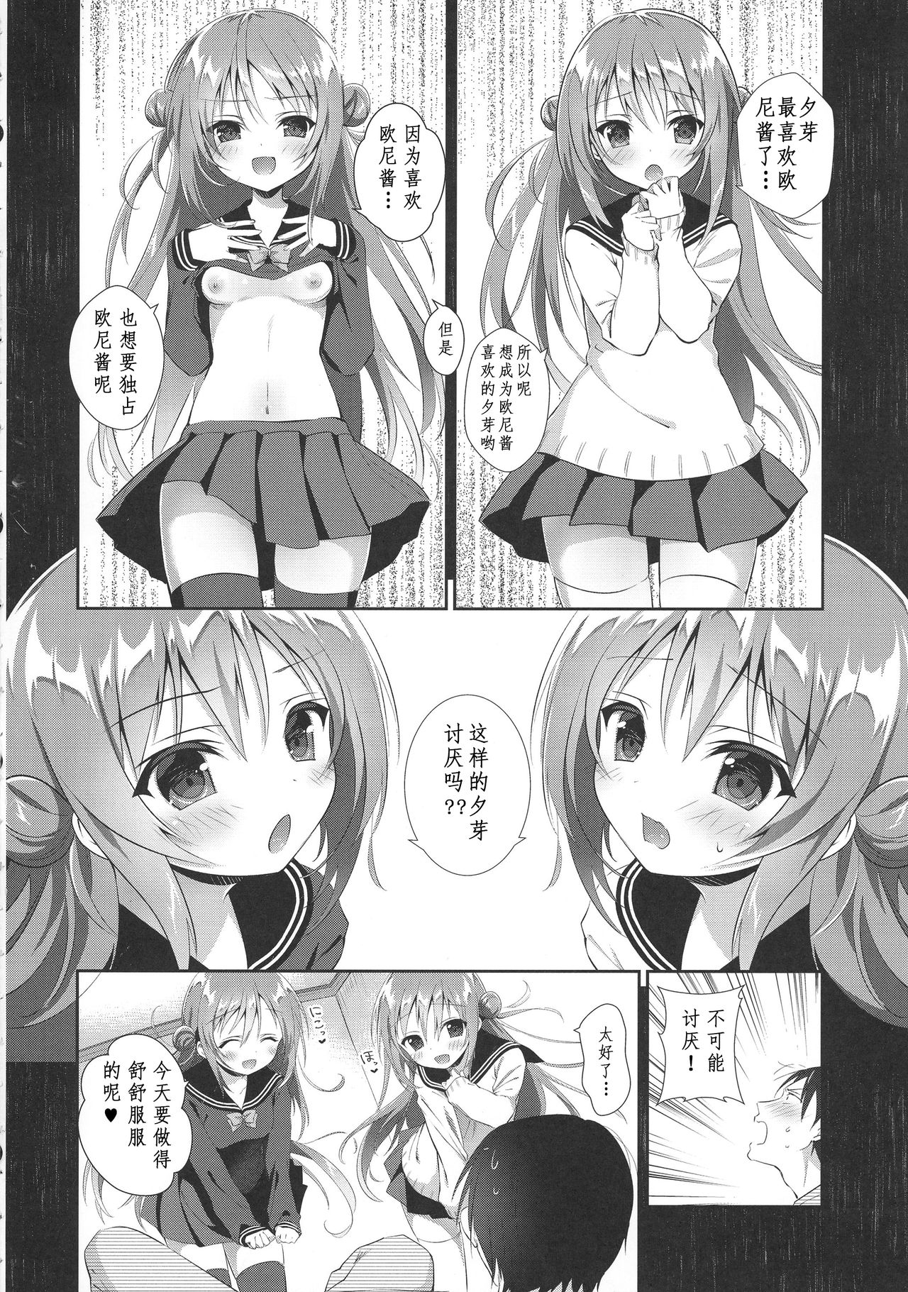 (C91) [INS-mode (Amanagi Seiji)] Risou no Imouto 4 [Chinese] page 8 full