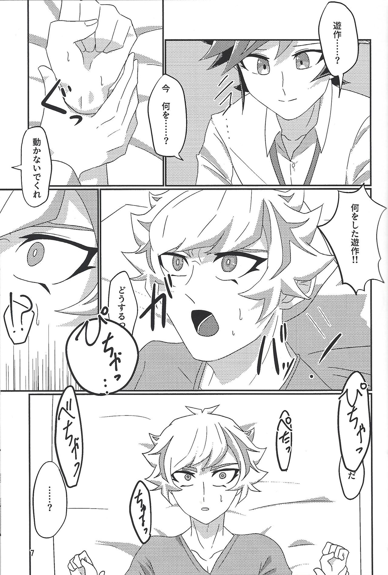 (Chou Ore no Turn 2019) [Soratobu Kunsaki Soft (Hasaki Tall.)] In my Brain (Yu-Gi-Oh! VRAINS) page 6 full