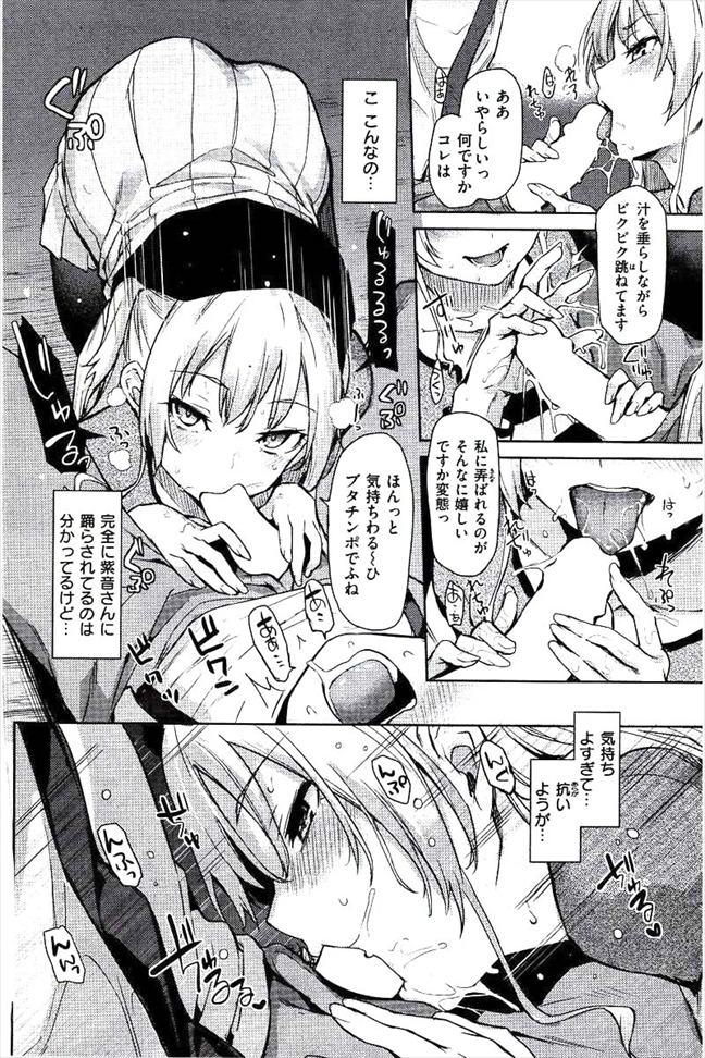 [Michiking] 主従らんでぶー page 8 full