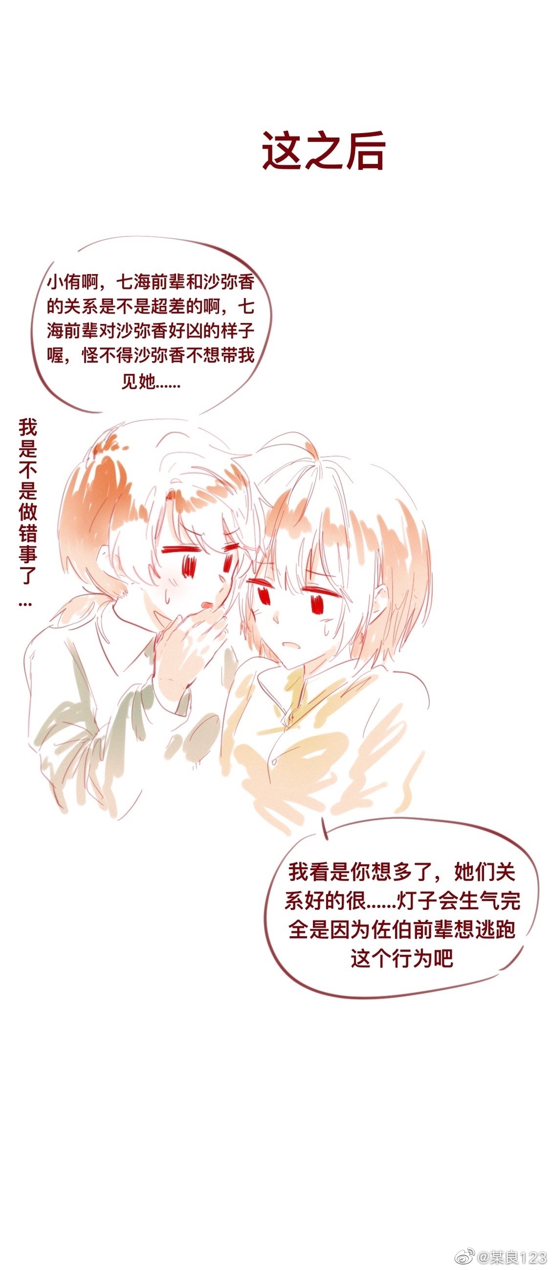 [Bouryou] SaHaru [Chinese] page 19 full