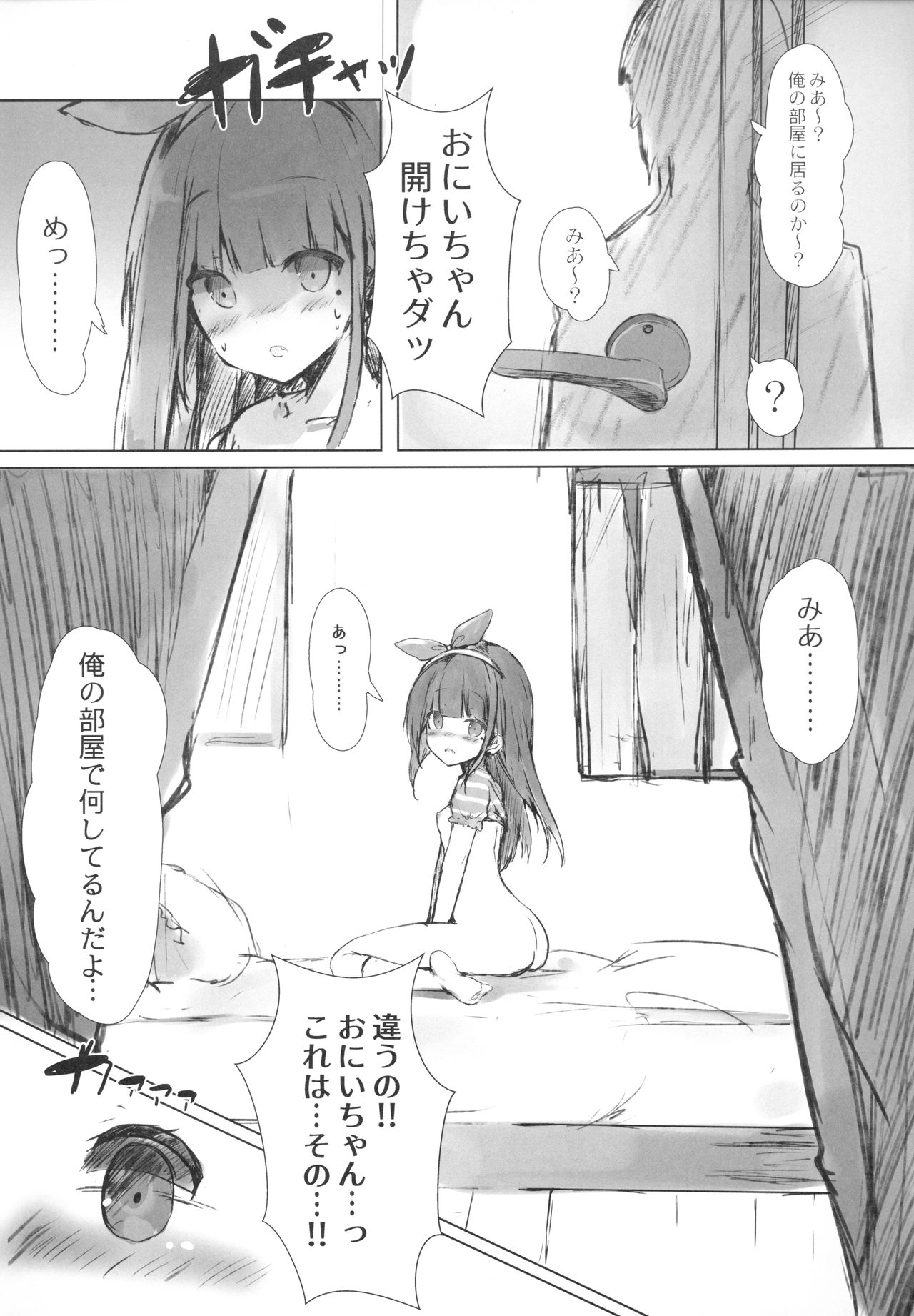 (C94) [PoyoPoyoSky (Saeki Sola)] Onii-chan wa Onapet page 8 full