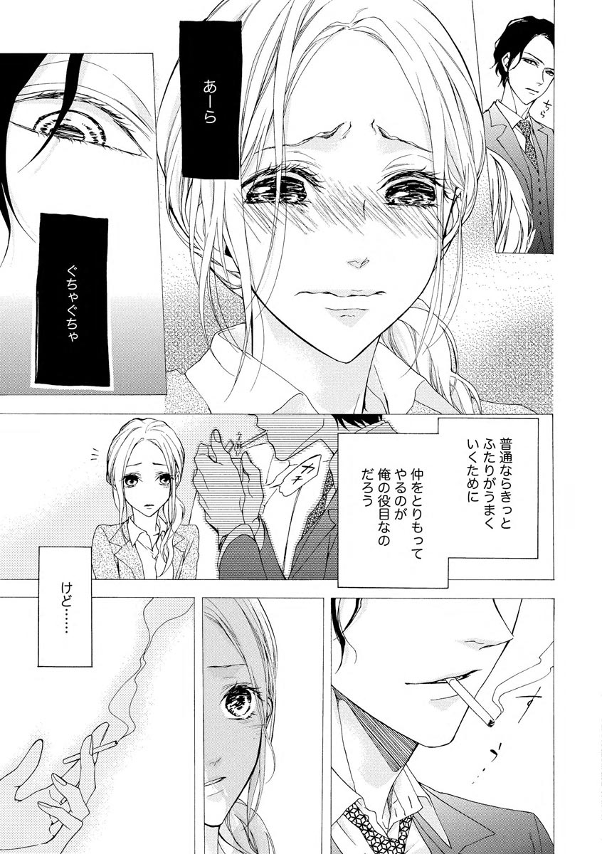 [Kirato Ruka] Aimai ni Koikogare page 19 full