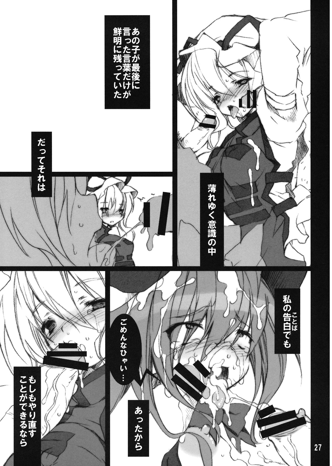 (SC41) [super:nova (Yukimachi Tounosuke)] Later Love Letter (Touhou Project) page 26 full