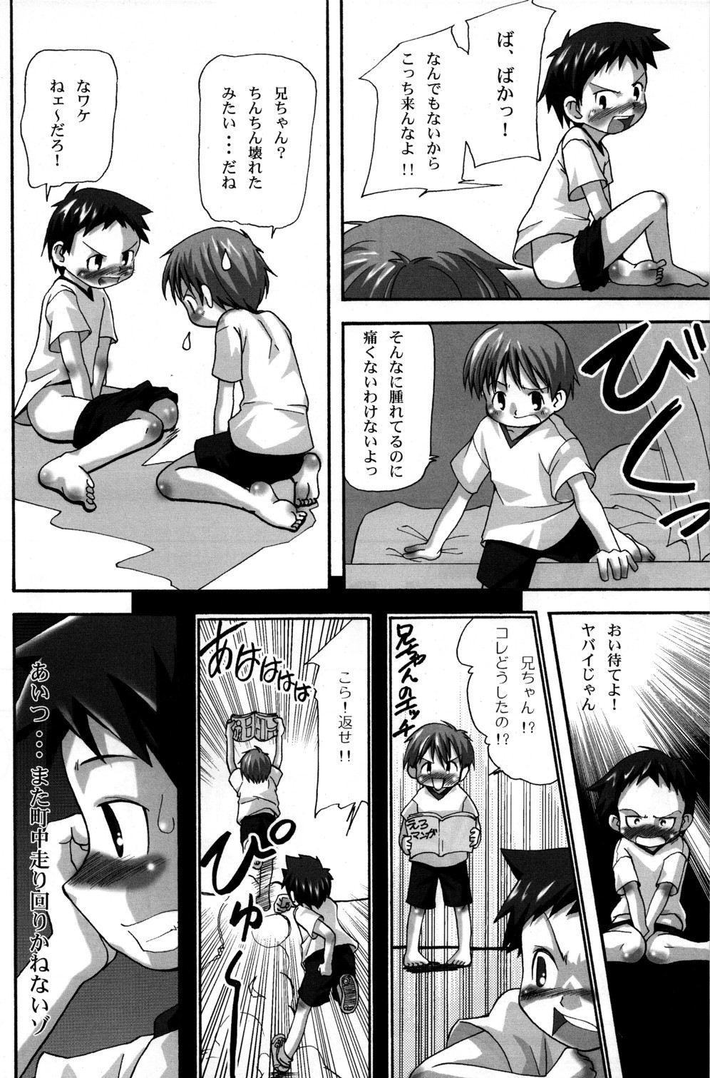 (C66) [White Canvas (Mizuno Inc)] Onii-chan! page 6 full